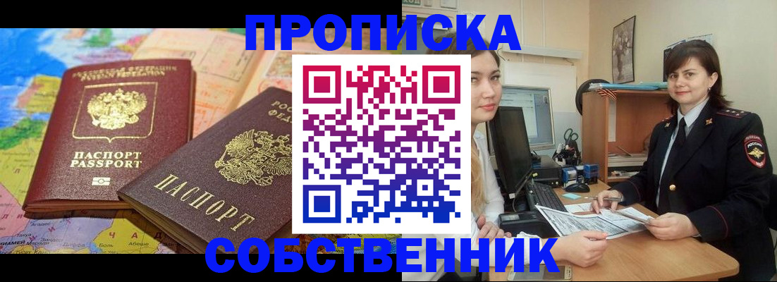 временная регистрация в квартире в Опочке