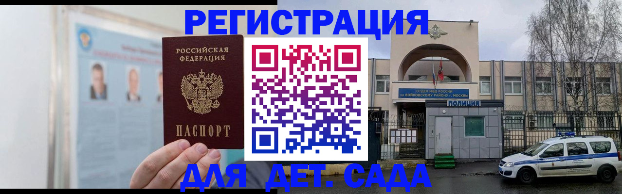 временная регистрация недорого в Опочке